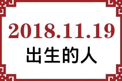 20181119ճԸ˺
