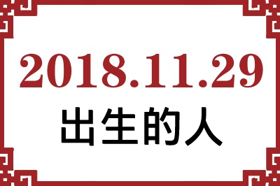 20181129ճԸ˺
