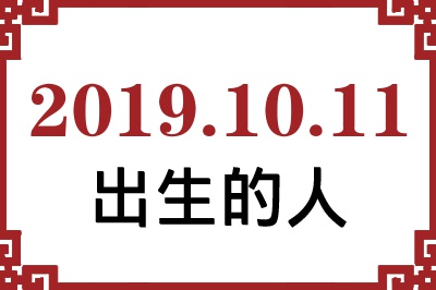 20191011ճԸ˺