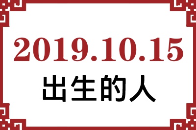 20191015ճԸ˺