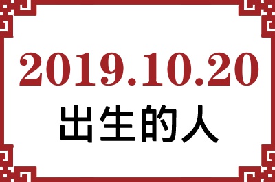 20191020ճԸ˺