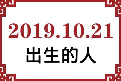 20191021ճԸ˺