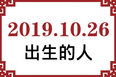 20191026ճԸ˺