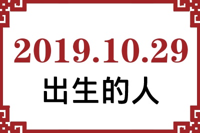 20191029ճԸ˺