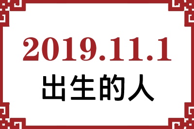 2019111ճԸ˺