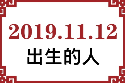 20191112ճԸ˺