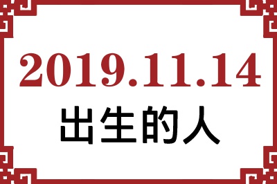 20191114ճԸ˺