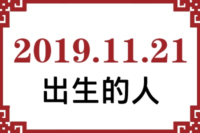 20191121ճԸ˺