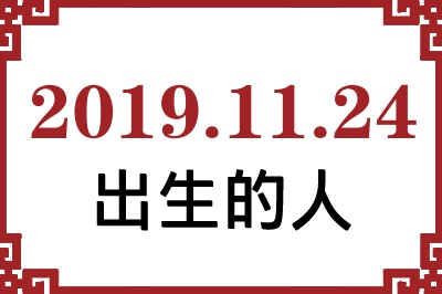 20191124ճԸ˺