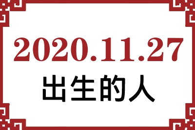 2020��11��27�ճ����Ը����˺�����