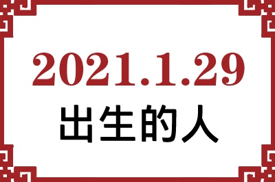 2021��1��29�ճ����Ը����˺�����