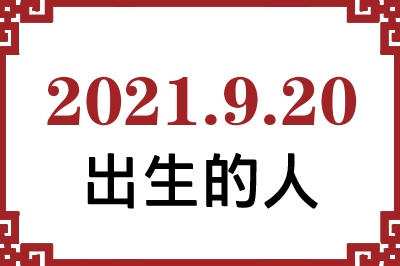 2021920ճԸ˺