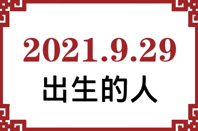2021929ճԸ˺