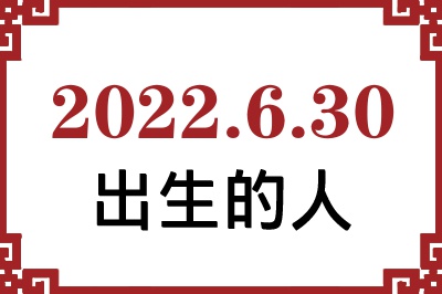 2022��6��30�ճ����Ը����˺�����