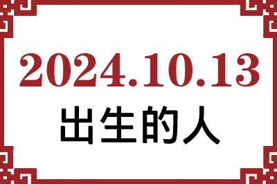 20241013ճԸ˺