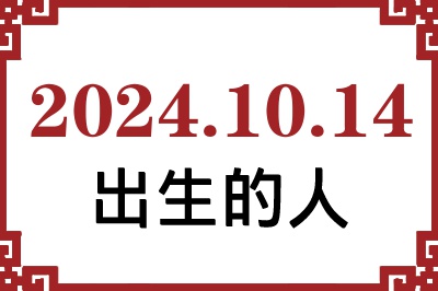 20241014ճԸ˺