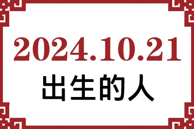 20241021ճԸ˺
