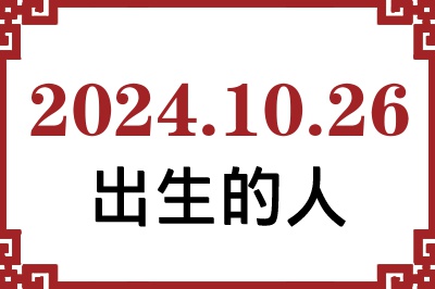 20241026ճԸ˺