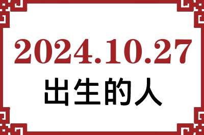 20241027ճԸ˺