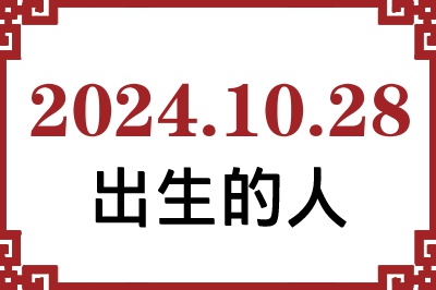 20241028ճԸ˺