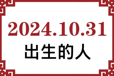 20241031ճԸ˺
