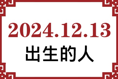 20241213ճԸ˺
