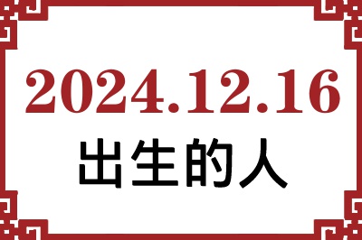 20241216ճԸ˺