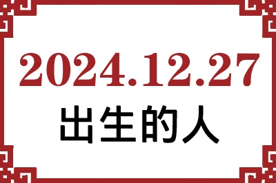 20241227ճԸ˺