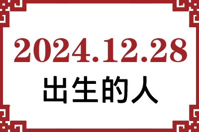 20241228ճԸ˺