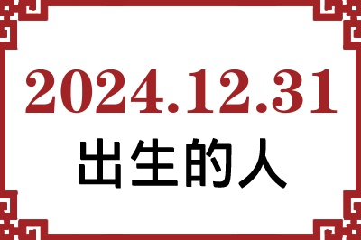 20241231ճԸ˺