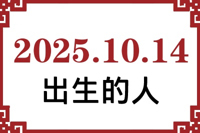 20251014ճԸ˺