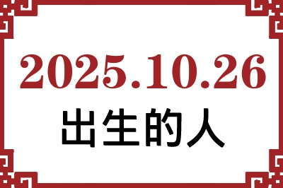 20251026ճԸ˺