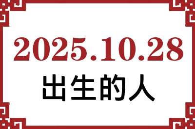 20251028ճԸ˺