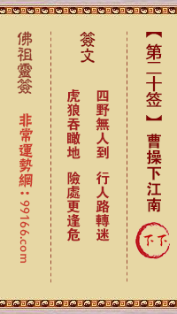 佛祖灵签 第二十签:曹操下江南下下签