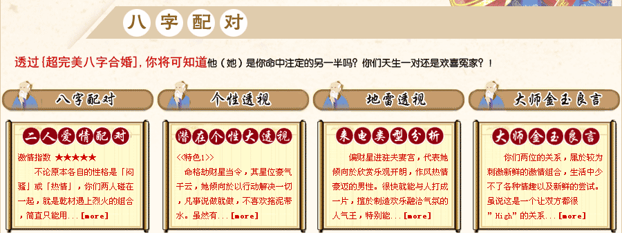 非常运势网 | 属马今日运势 (非常运势网免费算八字)